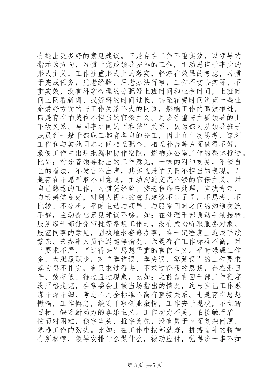 群众路线教育实践活动交流发言致辞_第3页