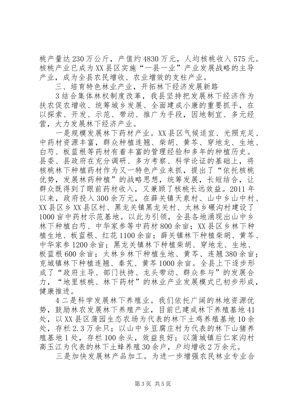 全市深化集体林权制度改革现场会上的发言稿_第3页