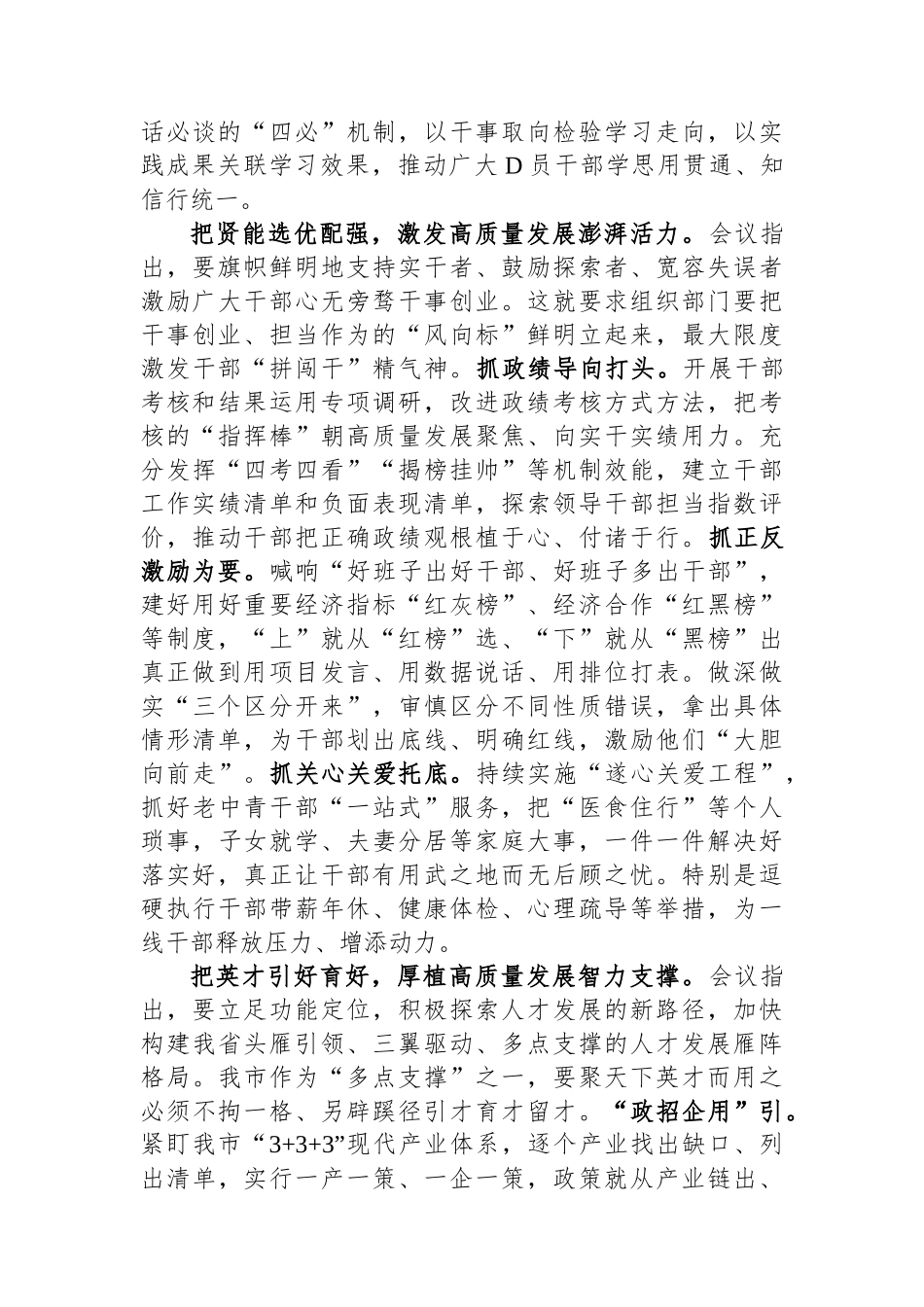 在组织工作务虚会上的交流发言_第2页
