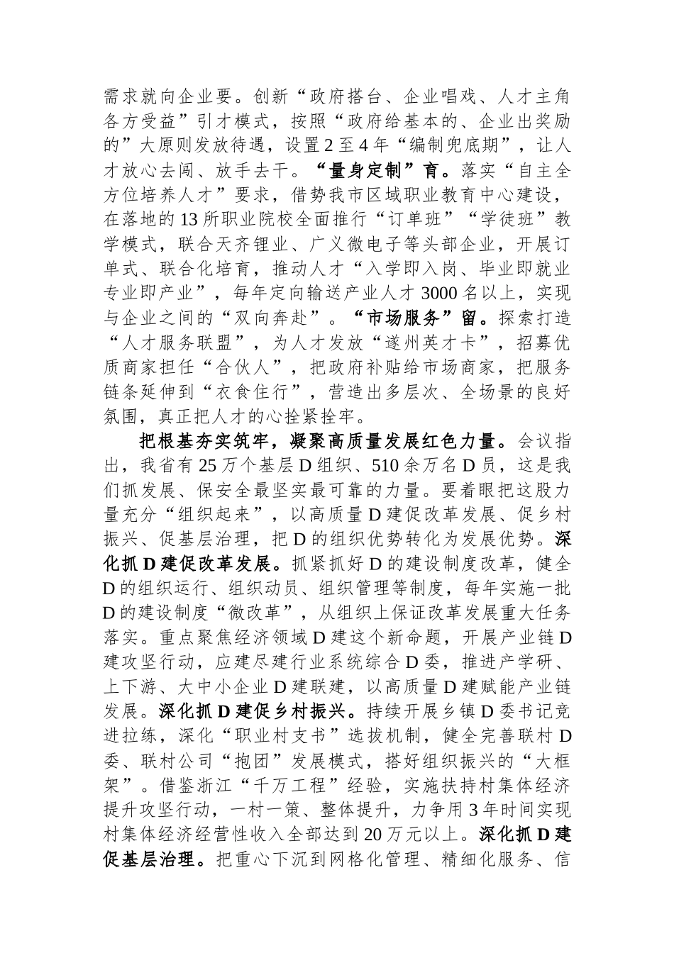 在组织工作务虚会上的交流发言_第3页