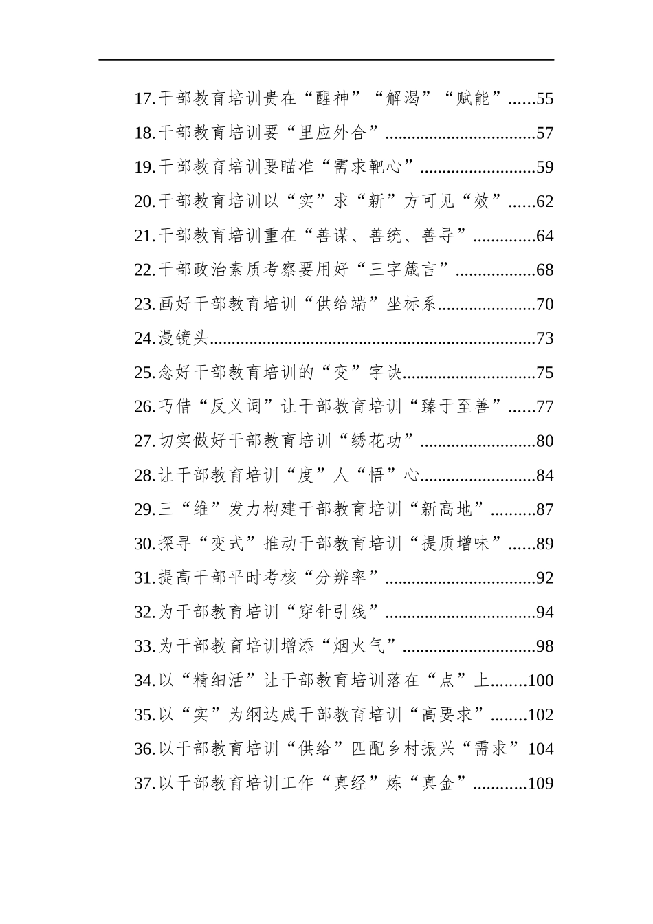2023年9-10月干部教育类文稿汇编（40篇）_第2页