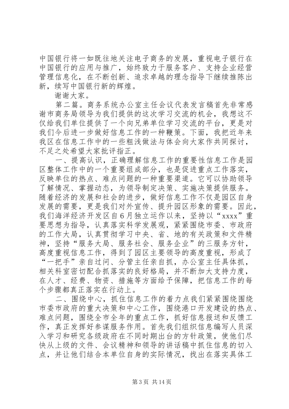 商务会议发言(精选多篇)_第3页