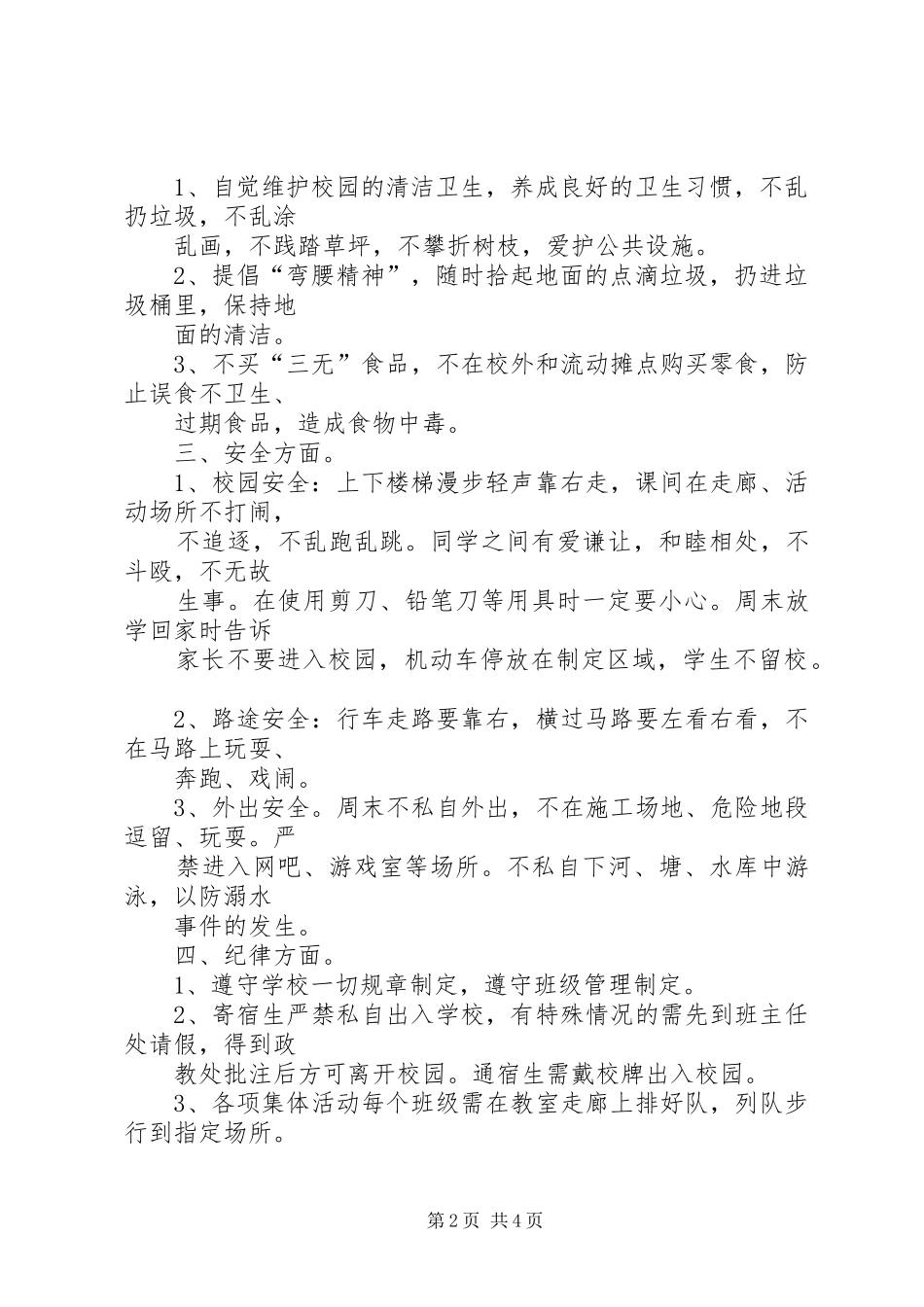 政教主任XX年秋季开学典礼发言稿范文_第2页