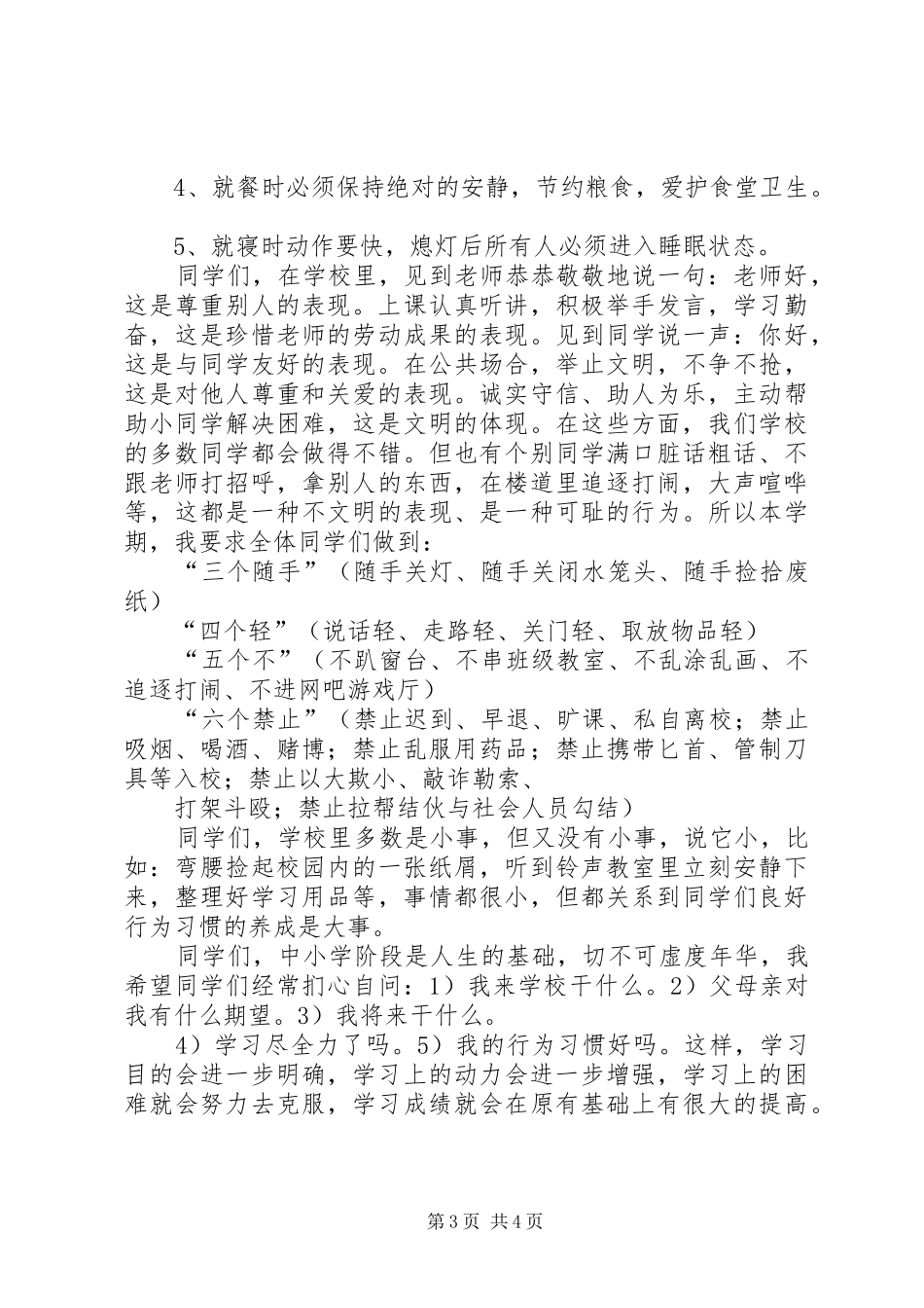 政教主任XX年秋季开学典礼发言稿范文_第3页