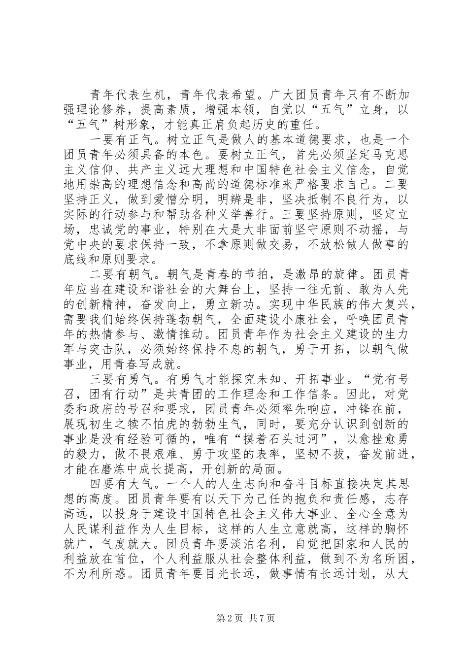 共青团作风建设的实施方案_第2页