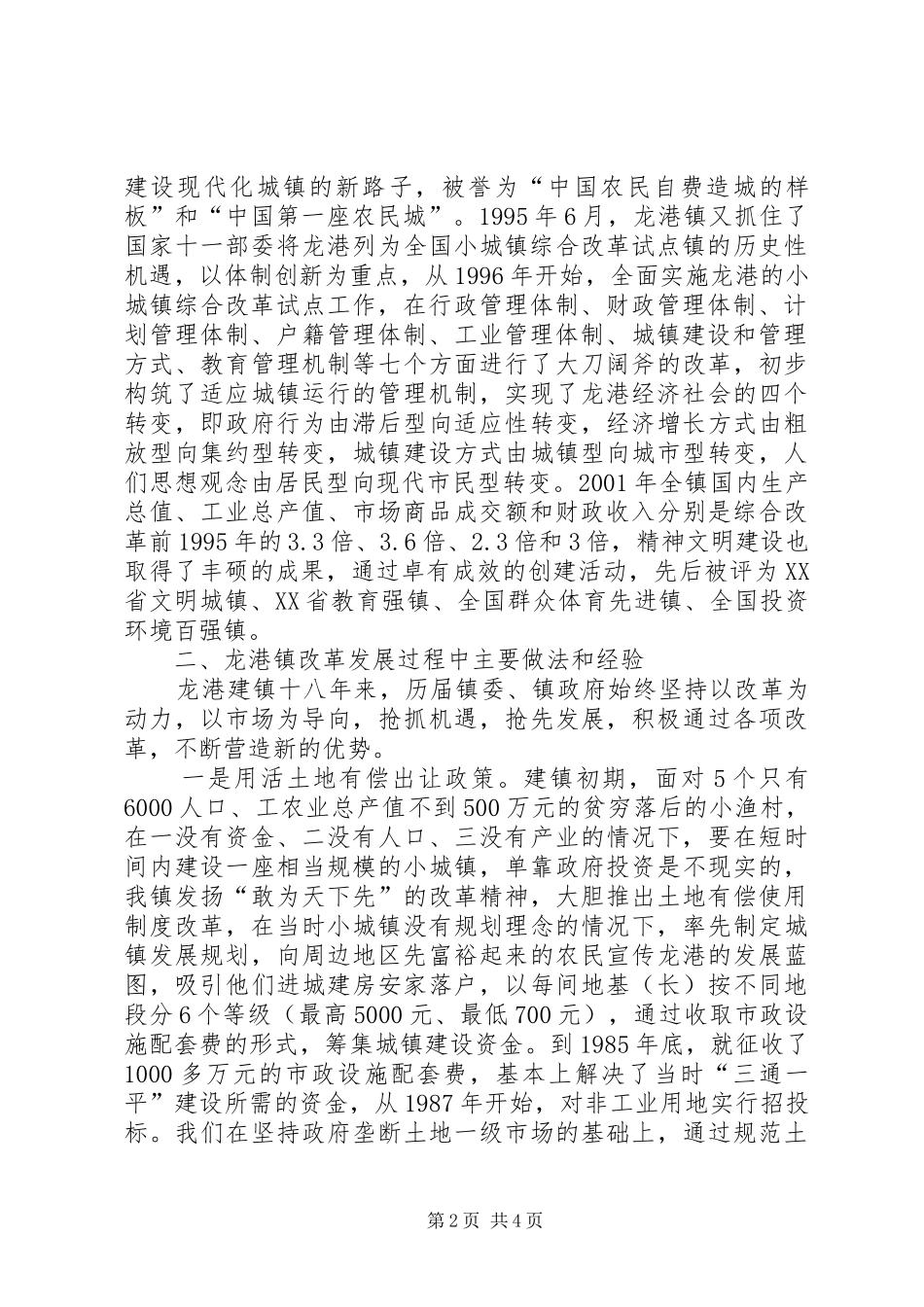 在全国城郊小城镇发展建设研讨会上的典型发言稿_第2页