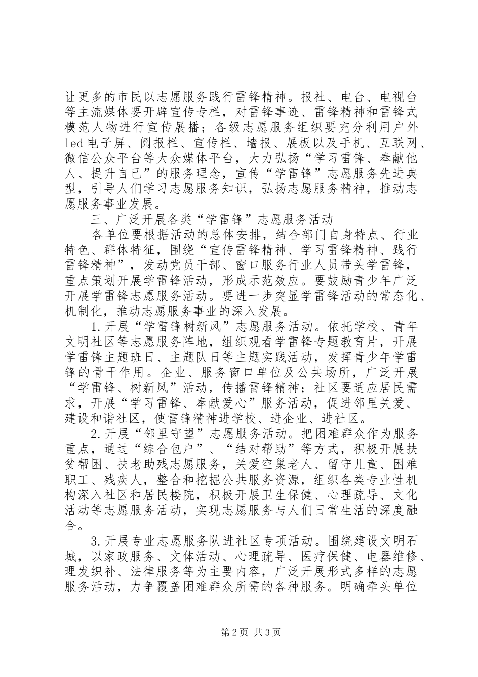 XX年“雷锋就在我身边”3.5学雷锋志愿服务活动方案_第2页