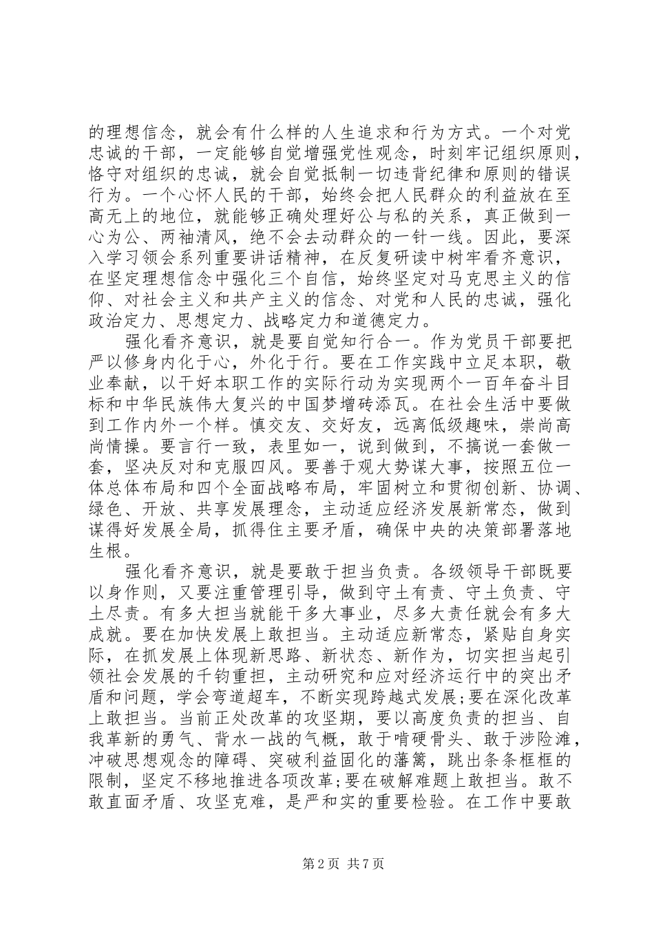 关于强化看齐意识严守纪律规矩发言精选范文_第2页