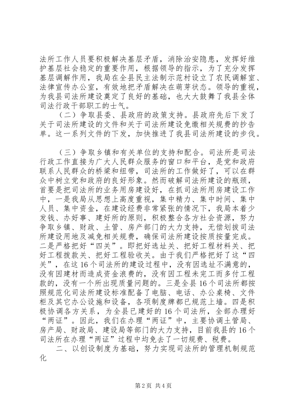 局长在司法所建设典型发言稿_第2页