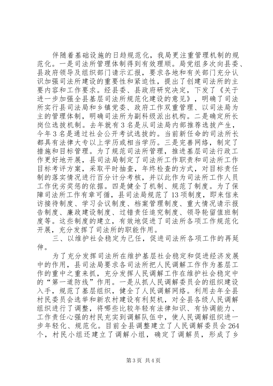 局长在司法所建设典型发言稿_第3页