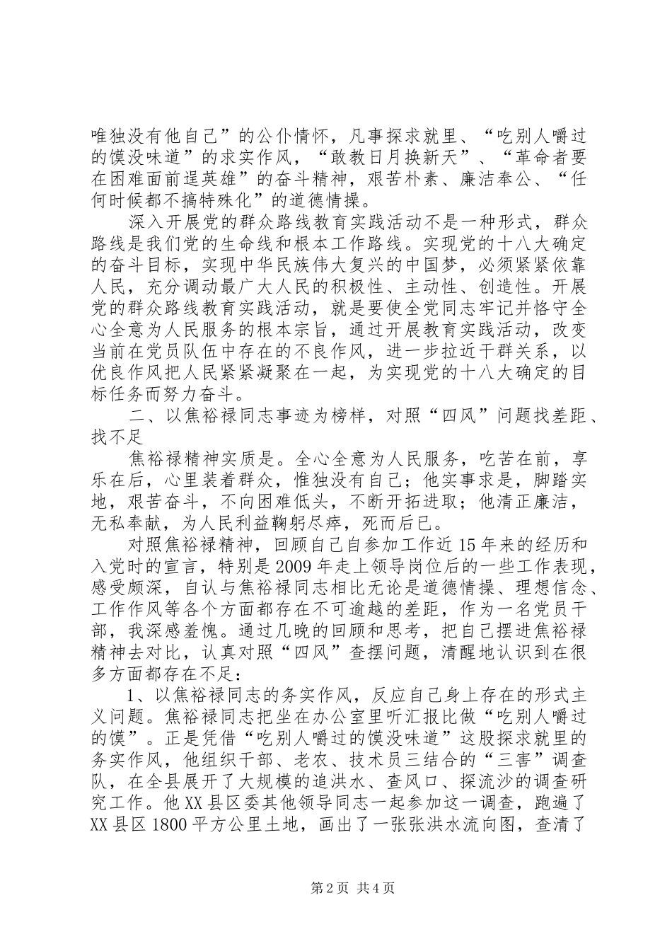 弘扬焦裕禄精神体会发言精选3篇_第2页