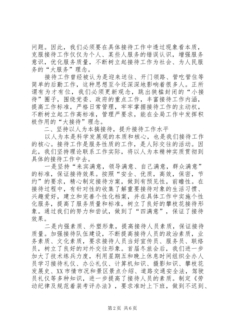 市接待办在全省政务接待工作座谈会上的交流发言材料提纲_第2页