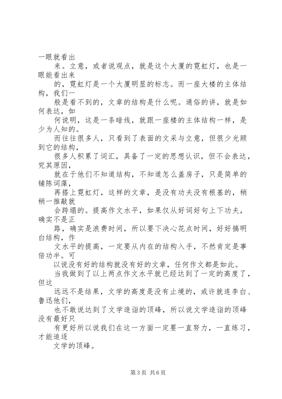 “书香校园”典型发言材料提纲范文：书香飘逸的校园_第3页