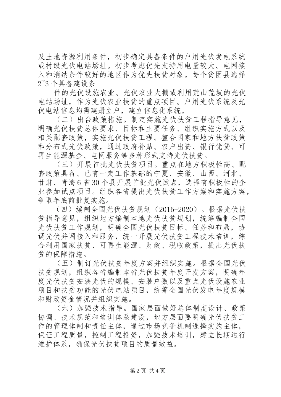关于实施光伏扶贫工程工作方案_第2页