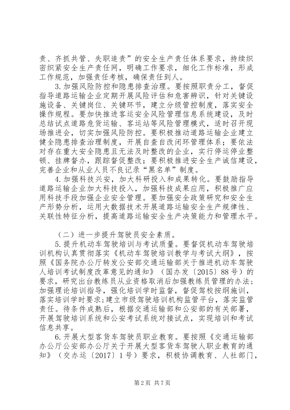 XX年“道路运输平安年”活动实施方案_第2页