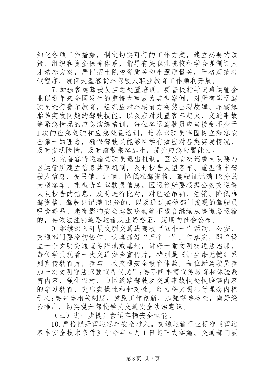 XX年“道路运输平安年”活动实施方案_第3页