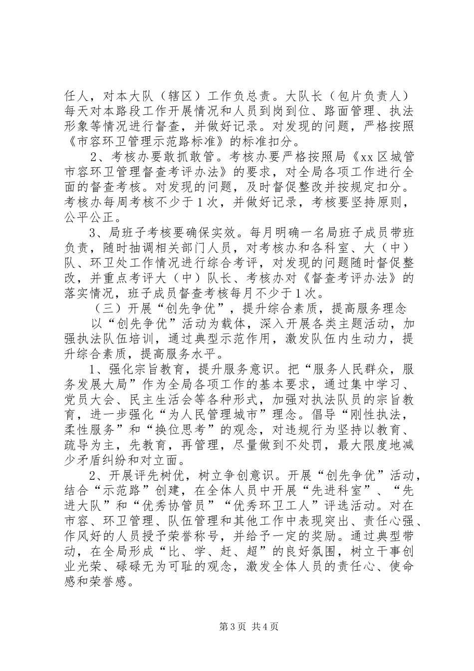 加强队伍建设实施方案范文_第3页