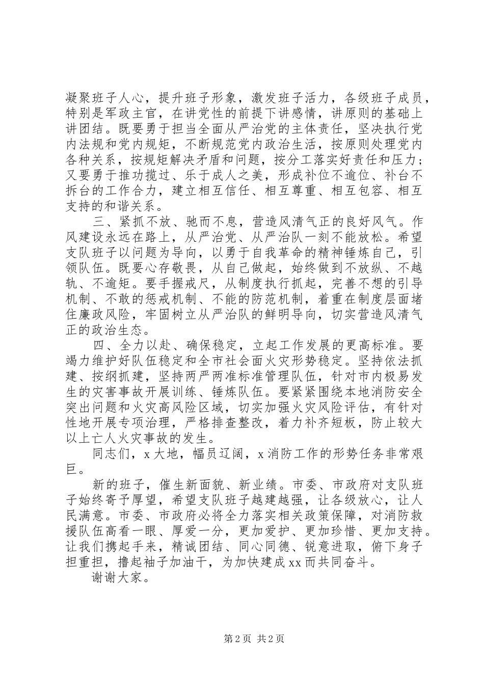 在推进消防工作和队伍建设工作会议上的发言稿_第2页