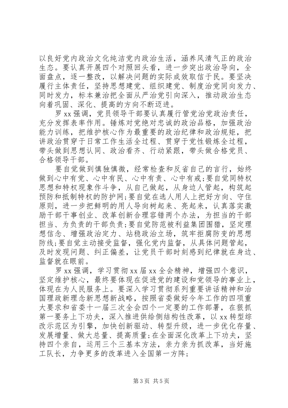 党员忠于核心中推发言--两学一做_第3页