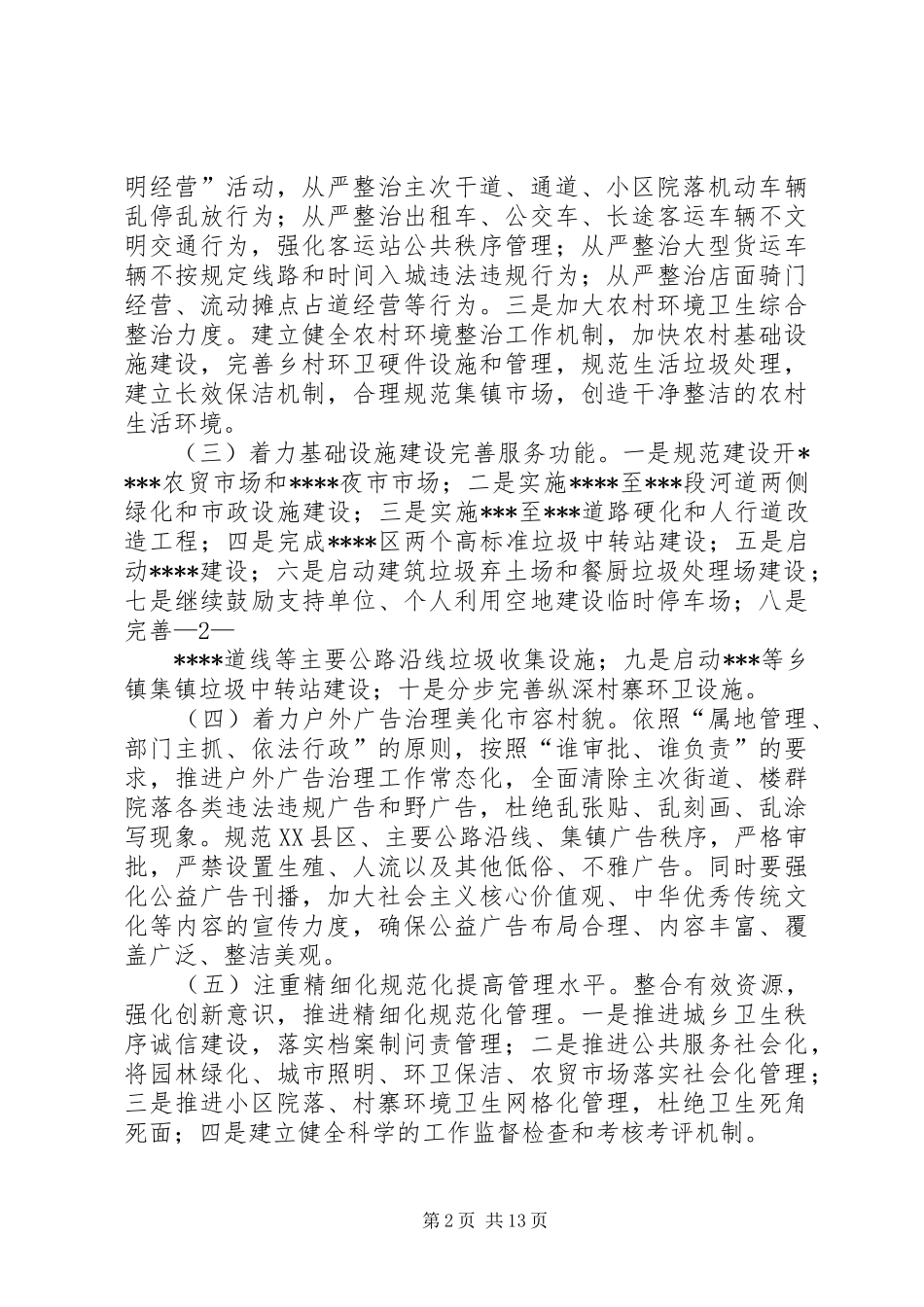 多彩贵州文明行动工作实施方案_第2页