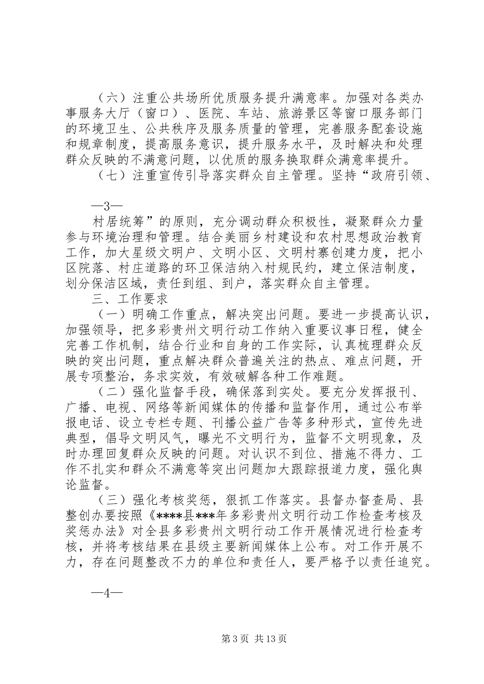 多彩贵州文明行动工作实施方案_第3页