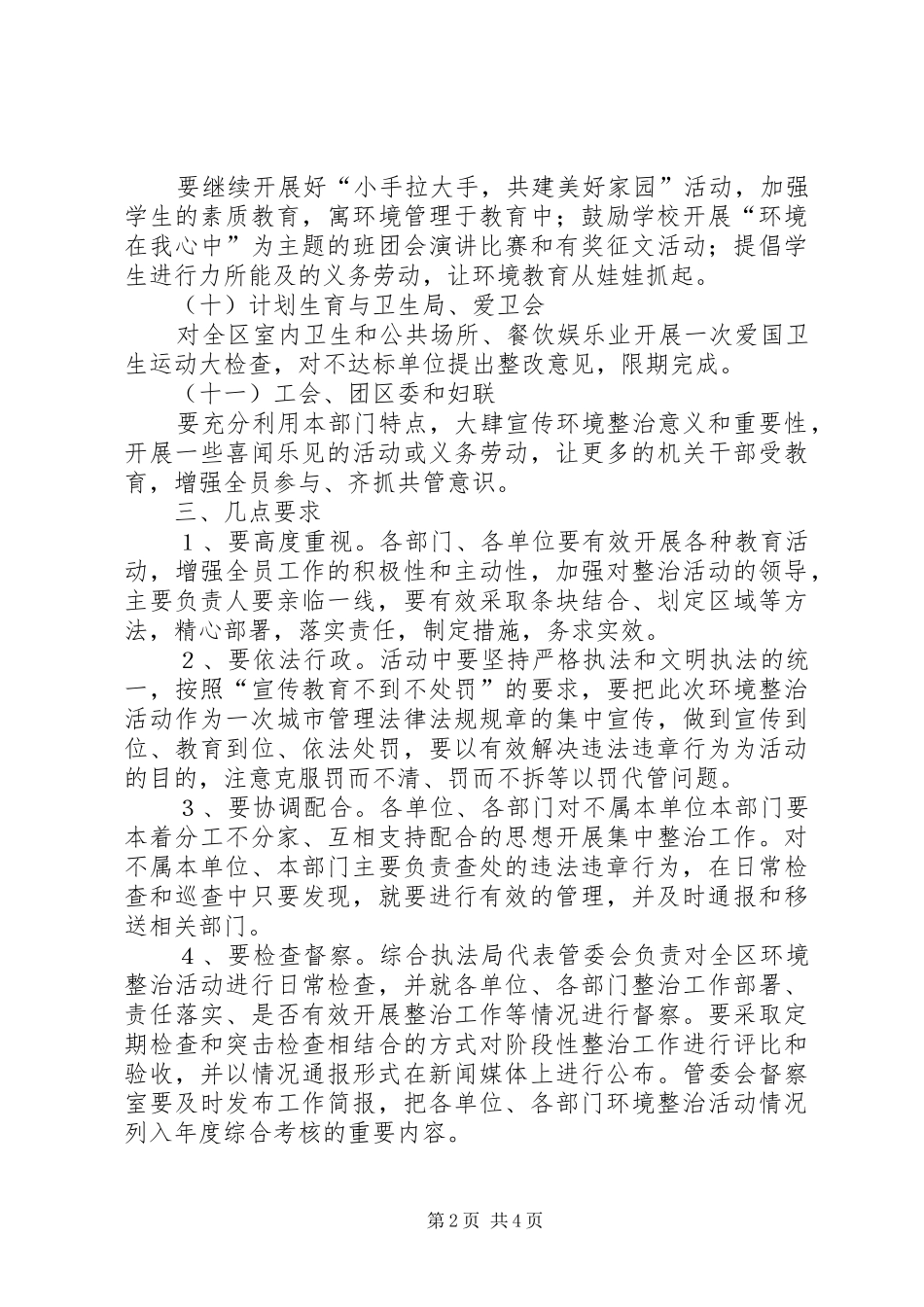 城市环境综合整治工作方案（区）_第2页