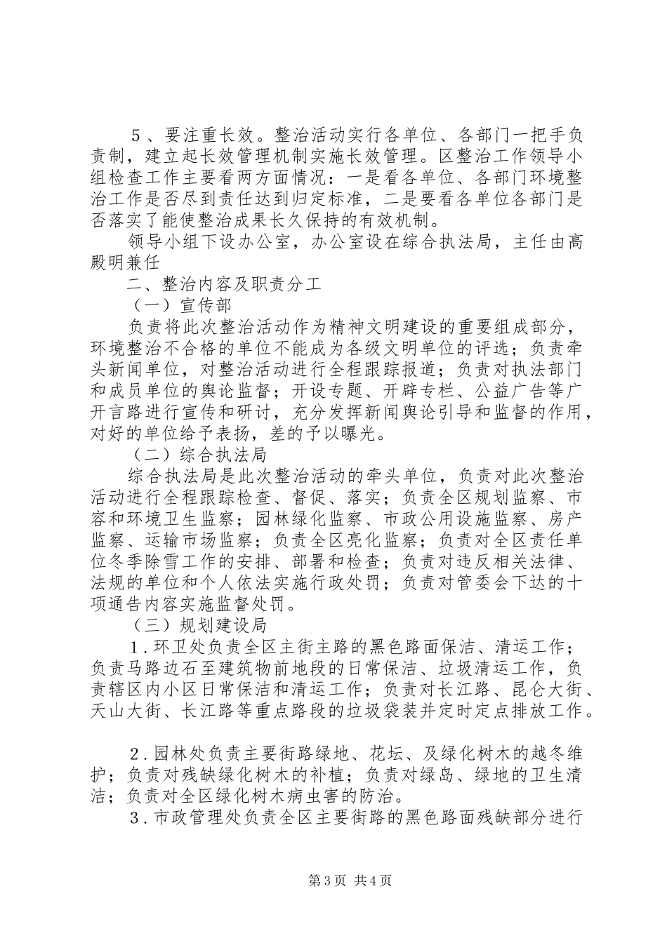 城市环境综合整治工作方案（区）_第3页