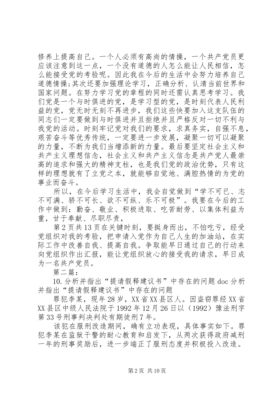 在职工代表大会上的讲话与在演讲致辞范文中指出_第2页