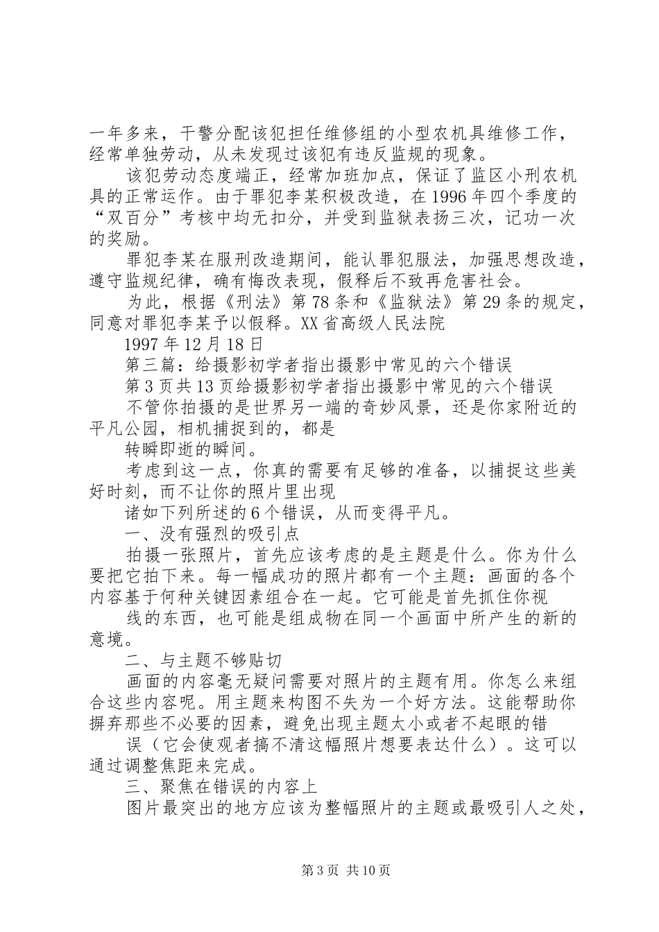 在职工代表大会上的讲话与在演讲致辞范文中指出_第3页