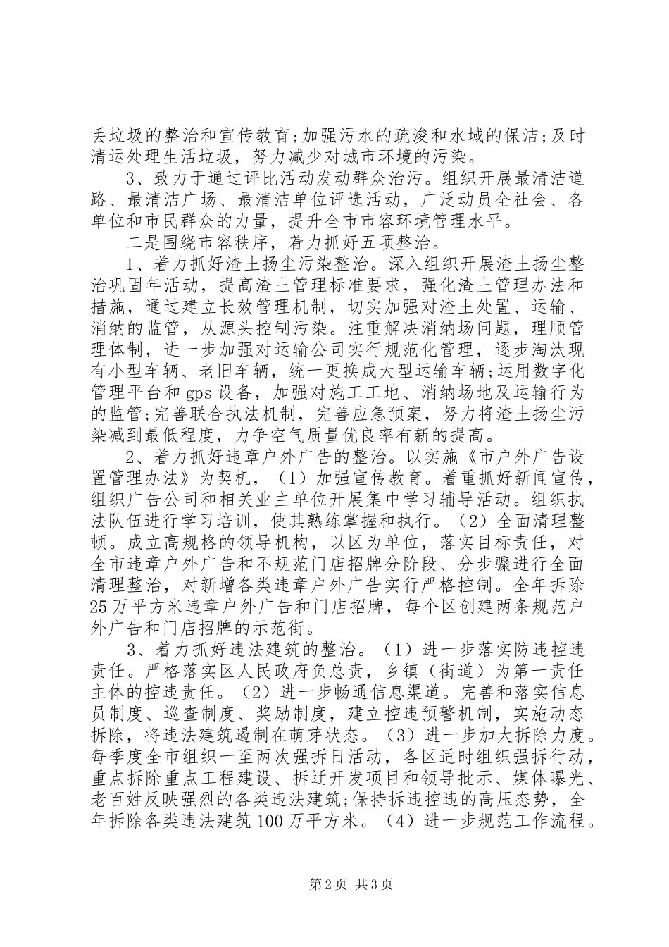 务虚会发言致辞_4_第2页