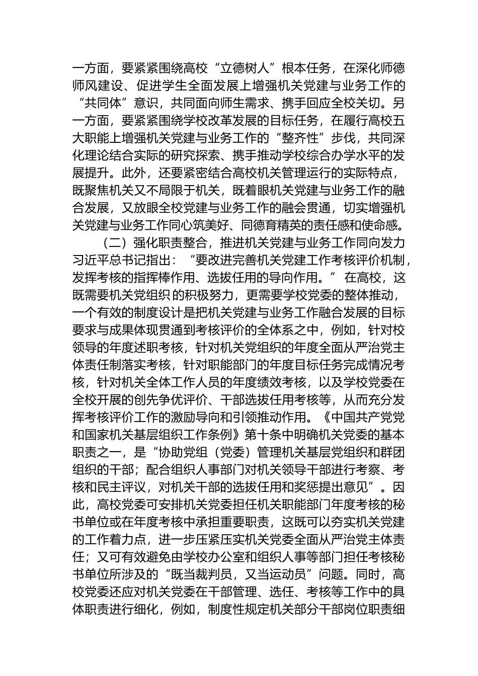 关于高校党建与业务深度融合情况的调研报告_第3页