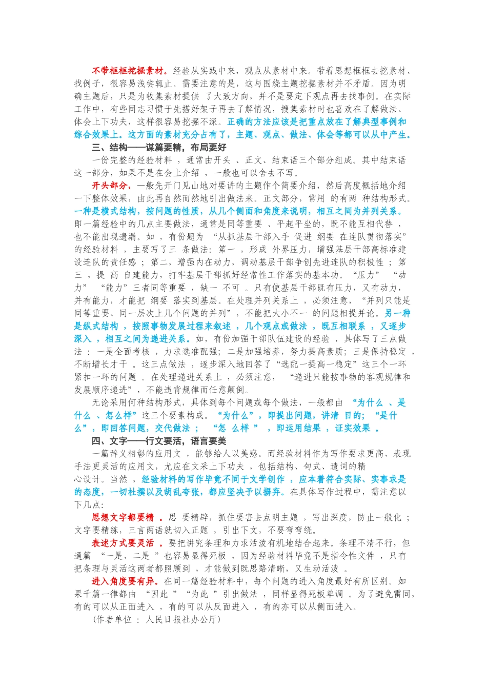 办公厅领导谈经验材料的写作技巧_第2页