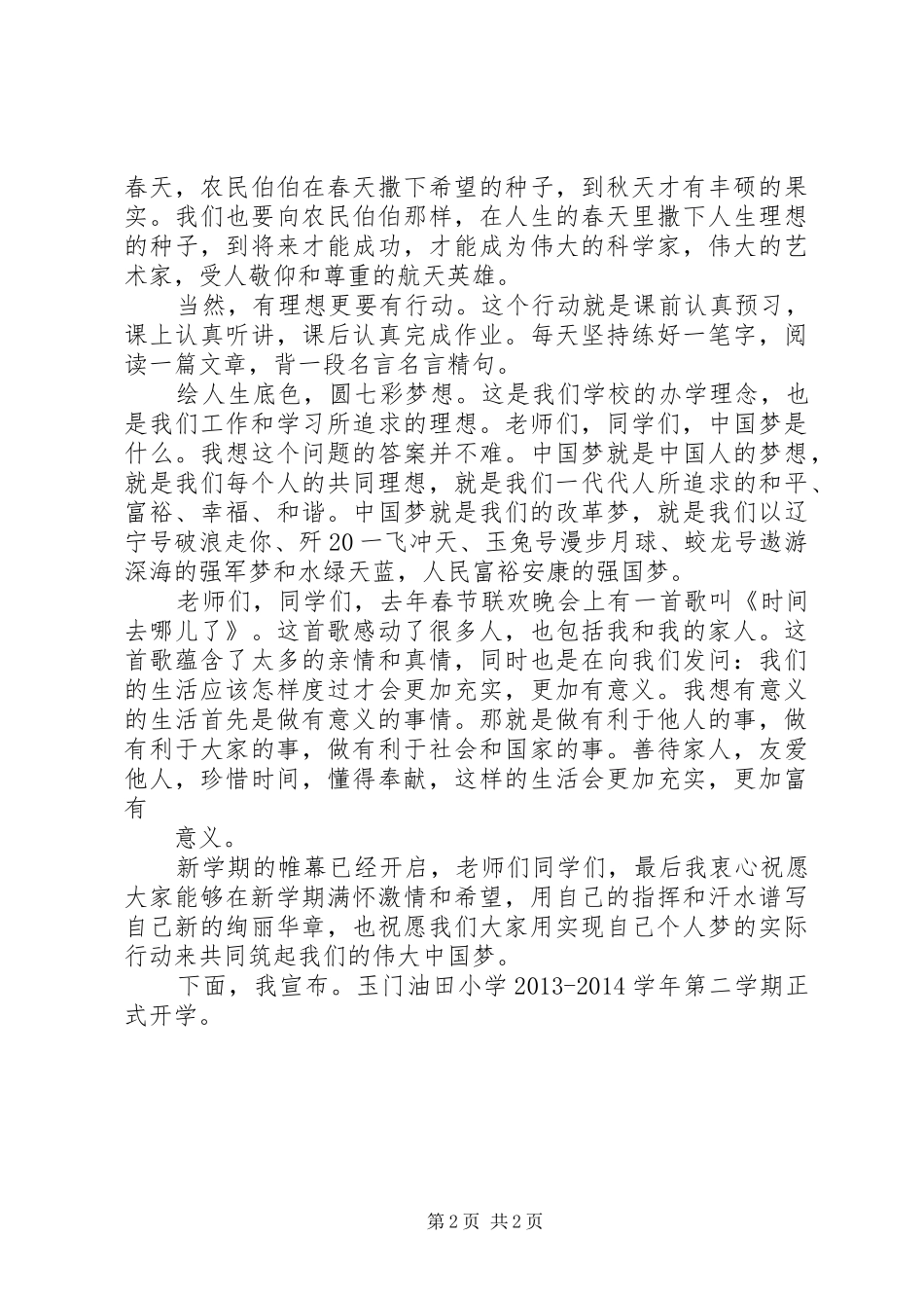 XX年春季校长开学典礼致辞演讲范文_第2页