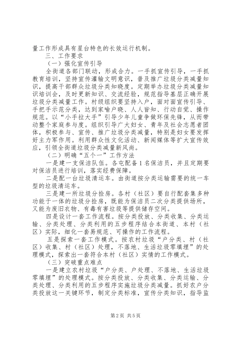 XX街道人居环境整治工作方案_第2页