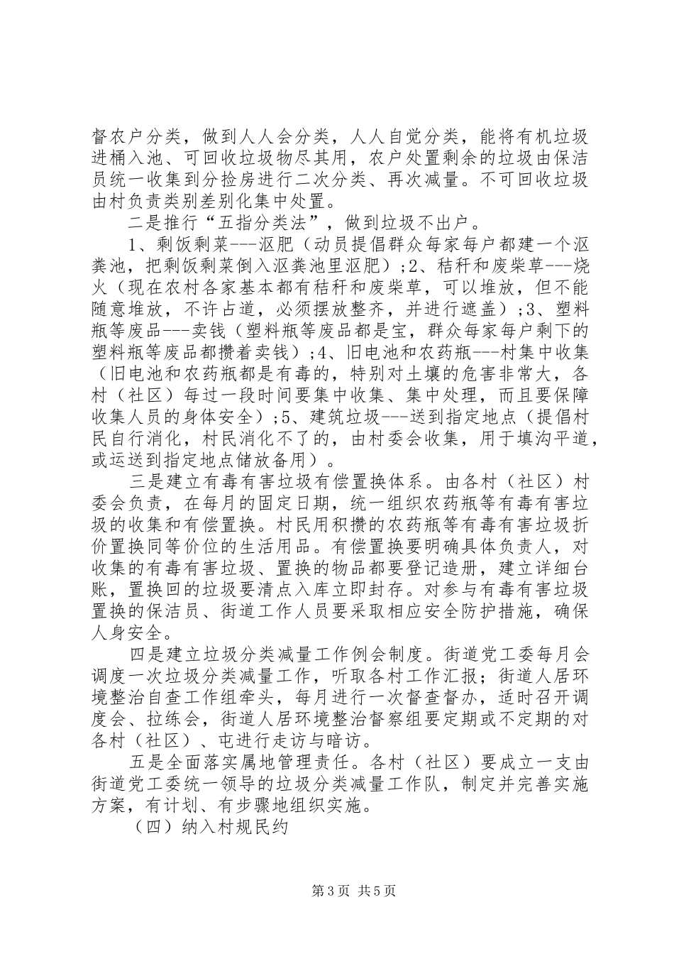 XX街道人居环境整治工作方案_第3页