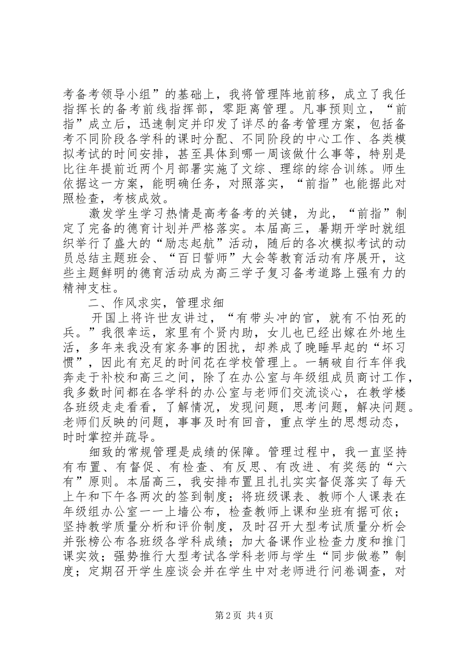 党委书记在市教体局大会上的发言_第2页