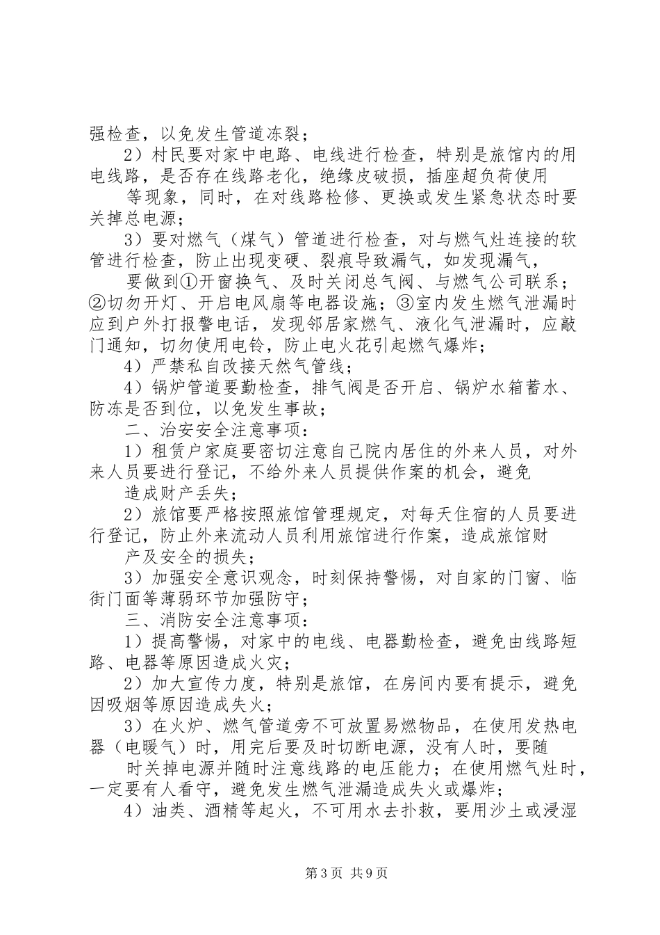 《加强小学幼儿园冬季安全工作,提高安全意识和责任意识》方案_第3页