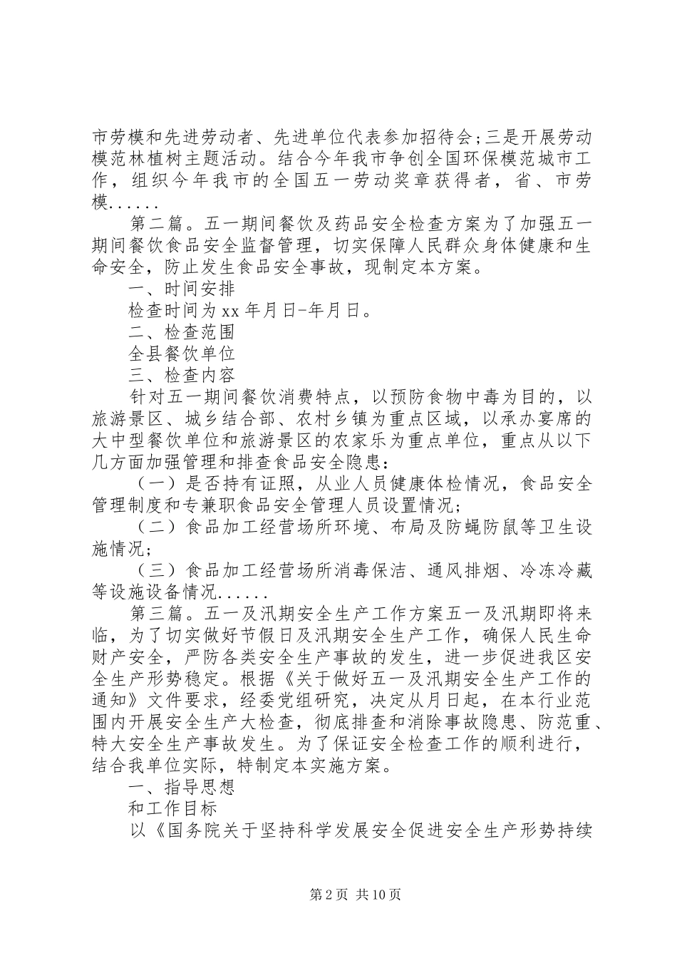 20XX年五一国际劳动节专题活动方案专题_第2页