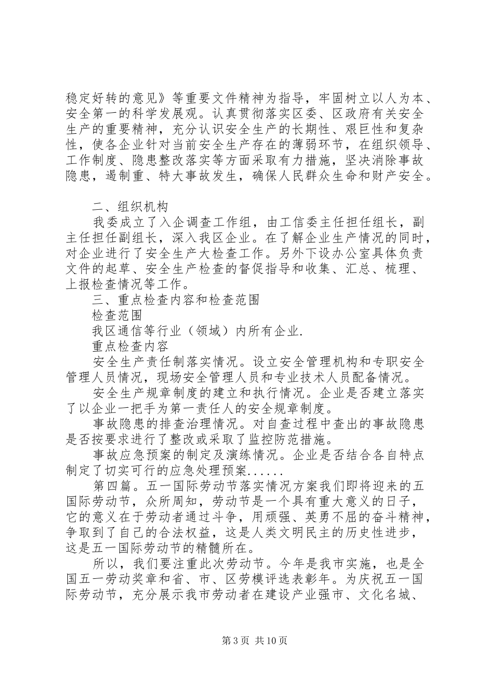 20XX年五一国际劳动节专题活动方案专题_第3页