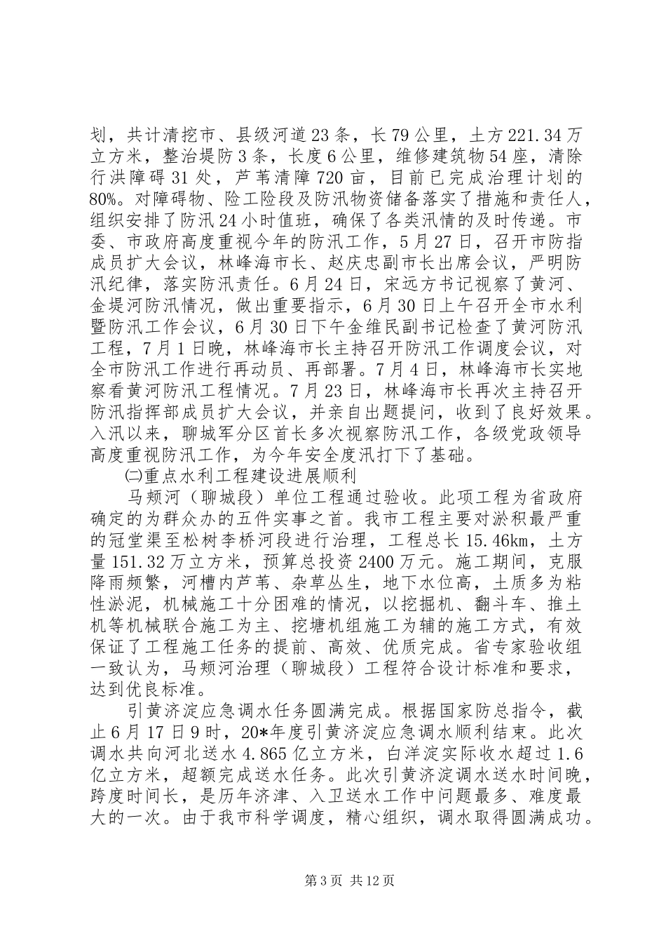 党员领导干部民主生活发言材料提纲[范文]_第3页