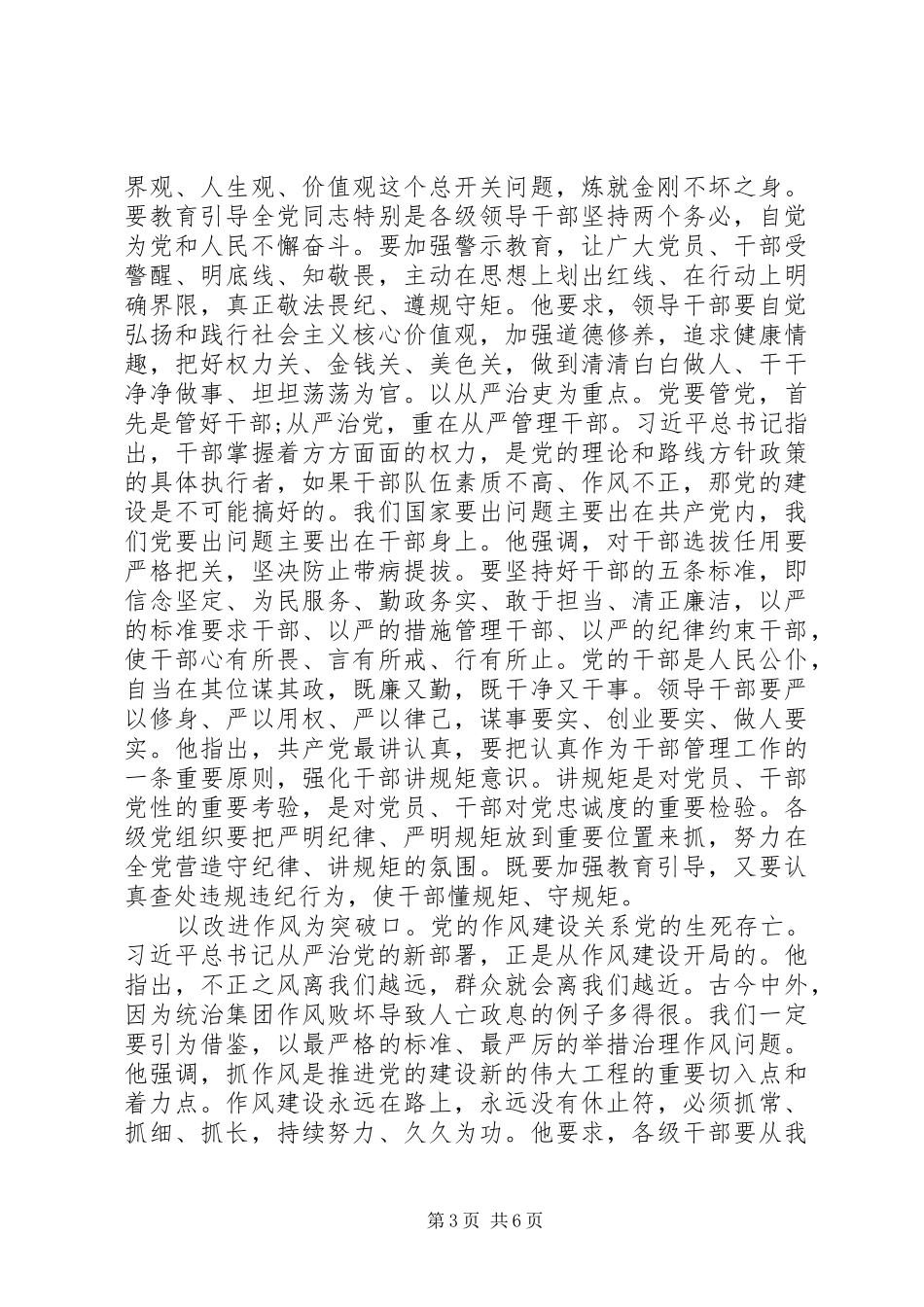 XX年书记全面从严治党发言[五篇模版]_第3页