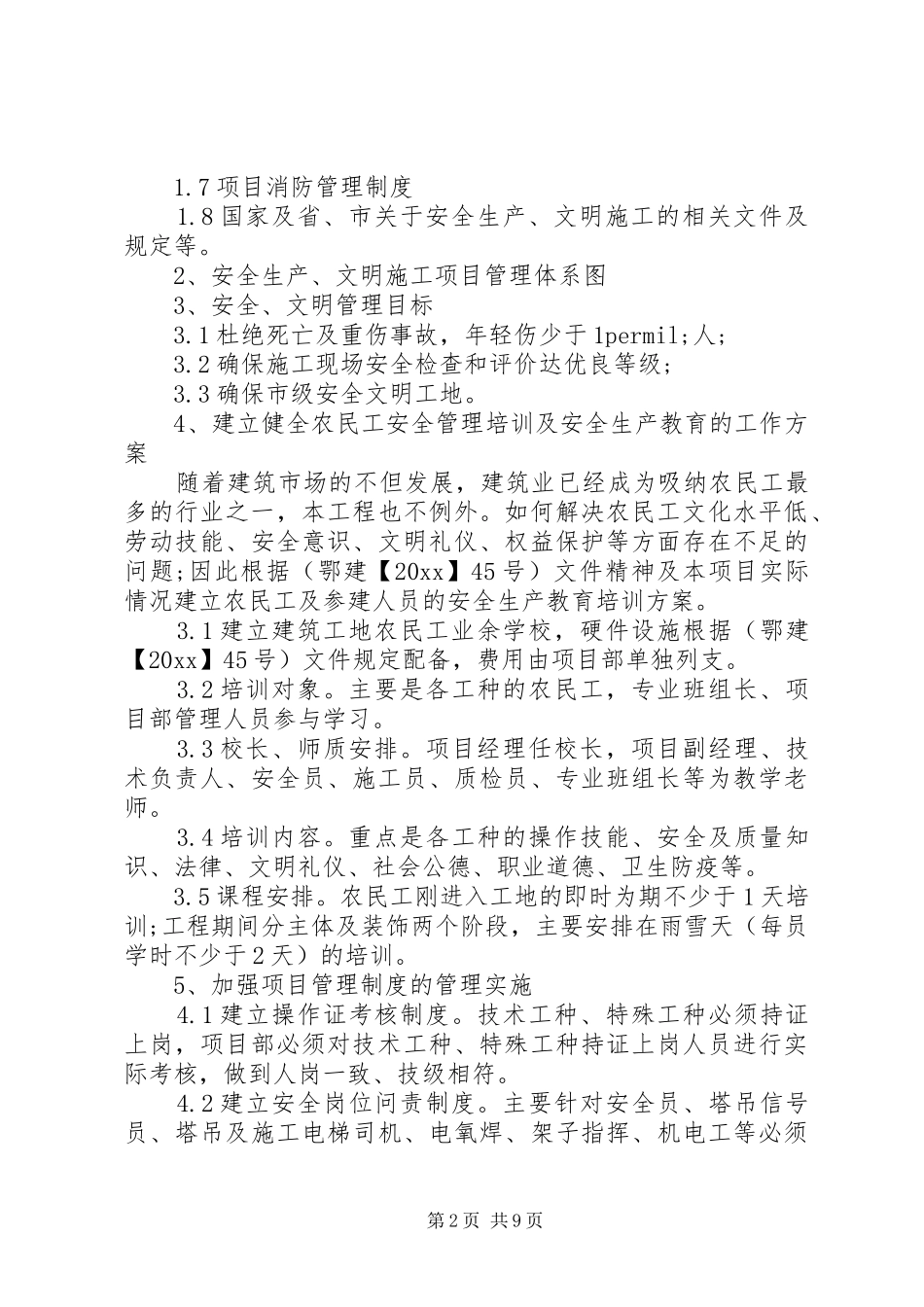 创建文明工地实施方案_第2页