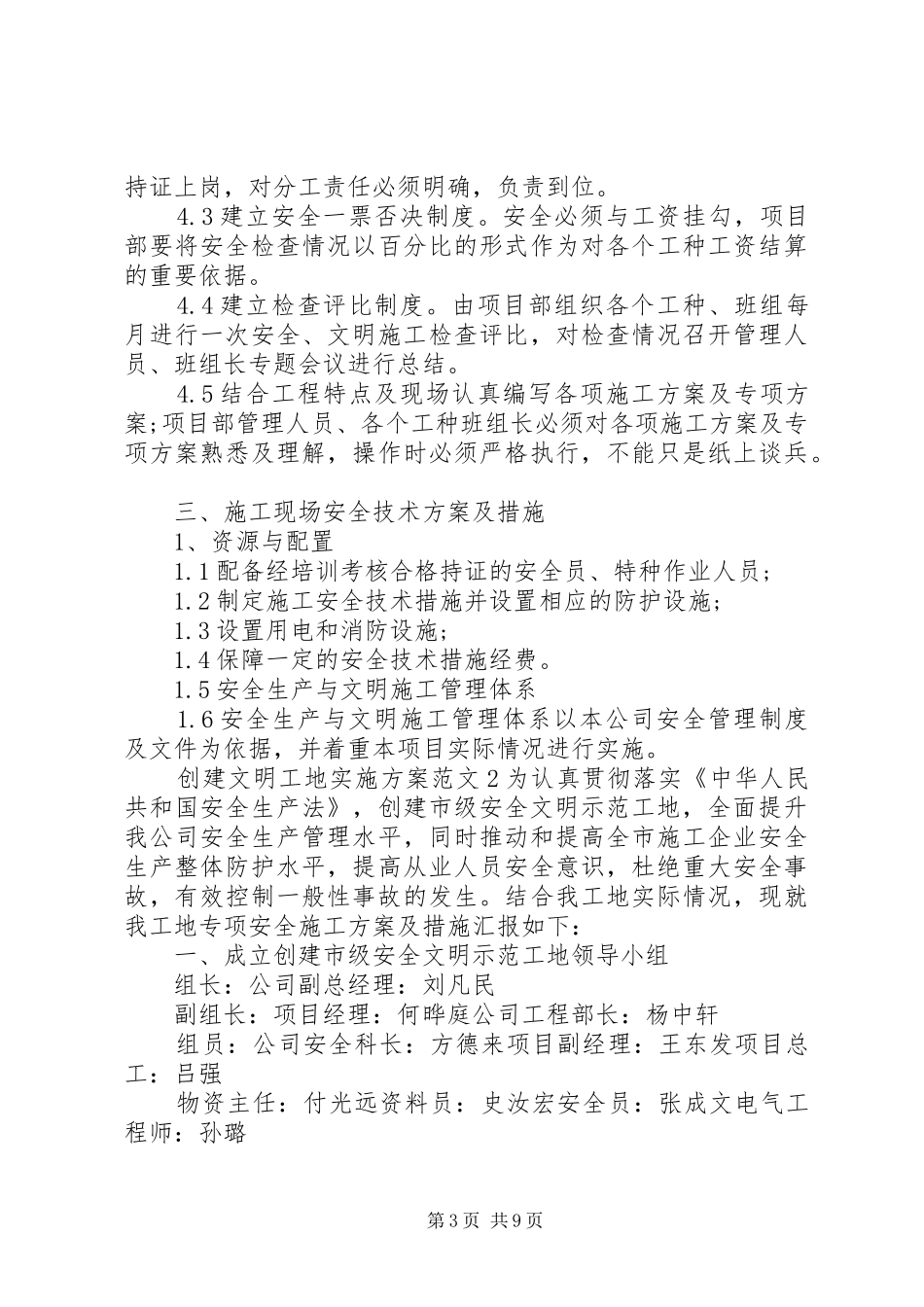 创建文明工地实施方案_第3页