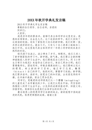 20XX年秋开学典礼发言(5)