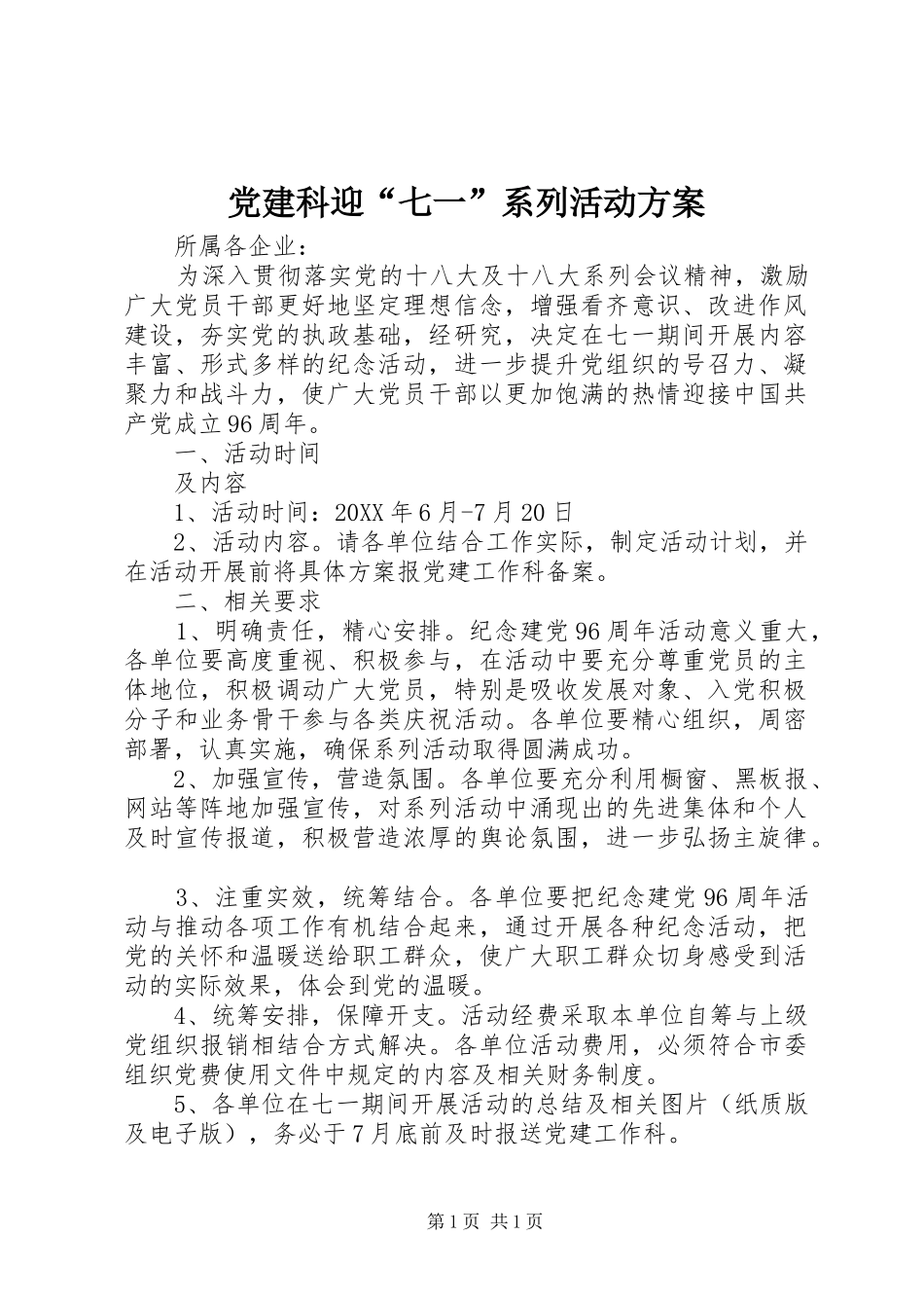 党建科迎“七一”系列活动方案_第1页
