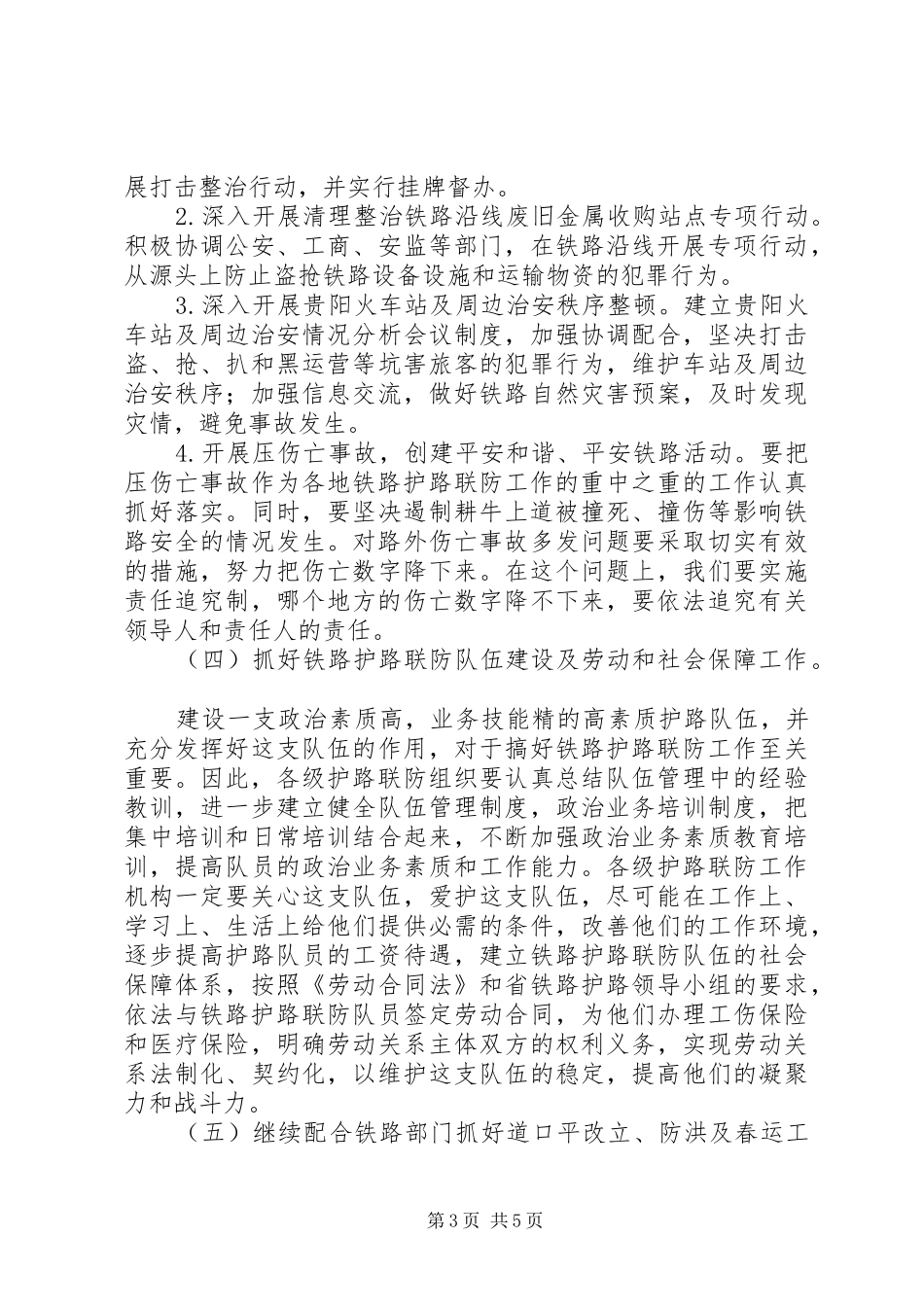 在市区铁路护路工作会的发言_第3页