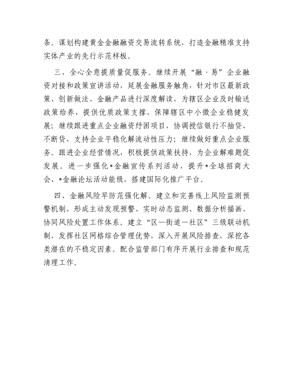 区委书记“推动金融高质量发展”学习发言材料_第3页