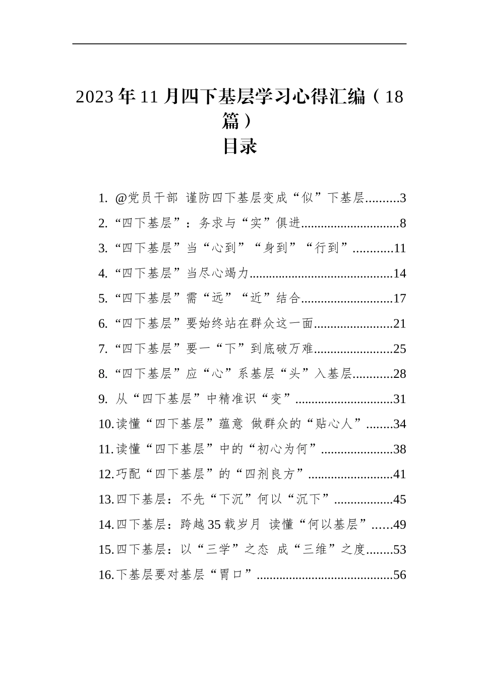 2023年11月四下基层学习心得汇编（18篇）_第1页