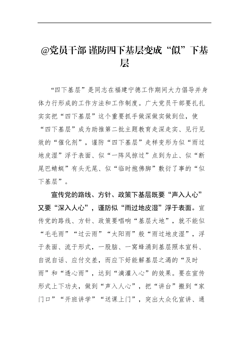 2023年11月四下基层学习心得汇编（18篇）_第3页