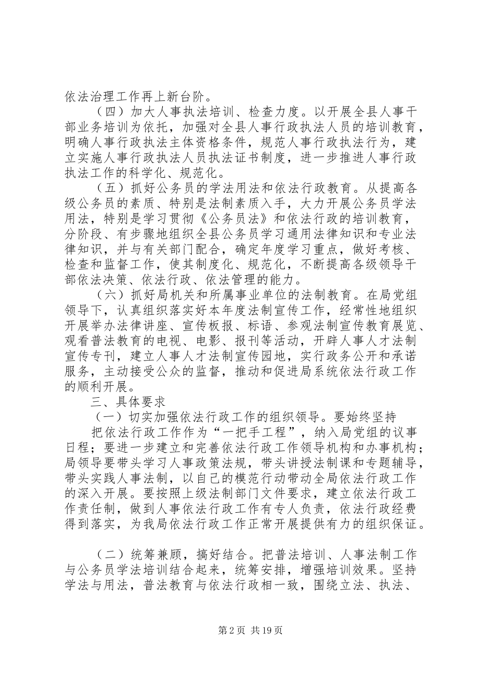 局关于年依法行政工作实施方案_第2页